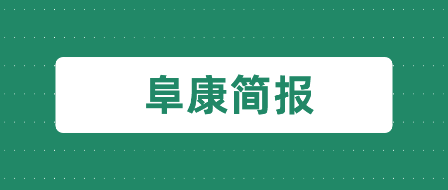 西藏阜康醫(yī)院召開臨床醫(yī)技科室溝通會  ?