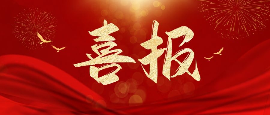 我院喜獲2020年度自治區(qū)科學(xué)技術(shù)獎(jiǎng)一等獎(jiǎng)